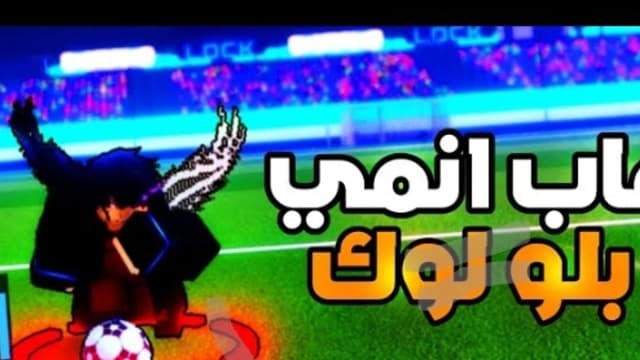 Thumbnail for سكربت بلوك لوك