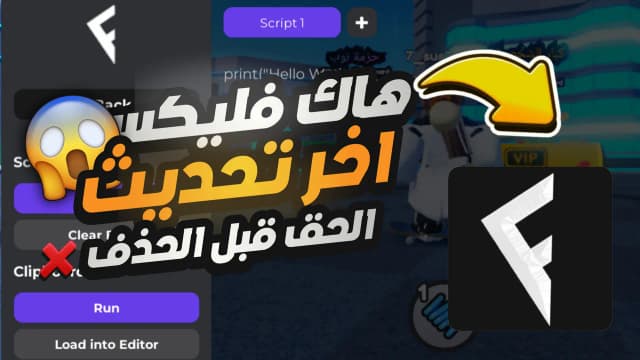 Thumbnail for هاك فليكس