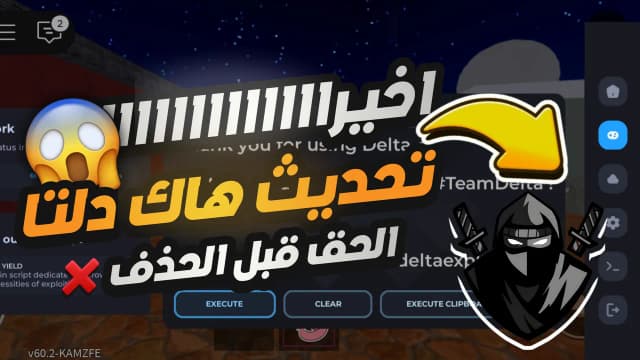 Thumbnail for هاك دلتا اخر اصدار
