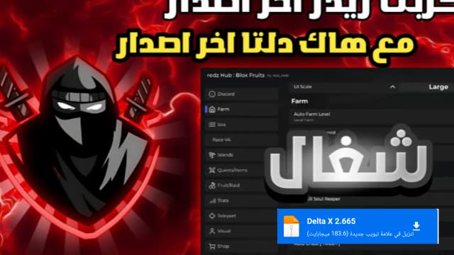 Thumbnail for 🤯🤯هاك دلتا عميل اخر اصدار  6.6.5 شغال