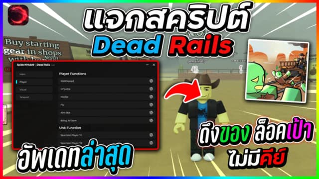 Thumbnail for SPIDERXHUB DEAD RAILS ROBLOX WORKING SCRIPT 2025✅