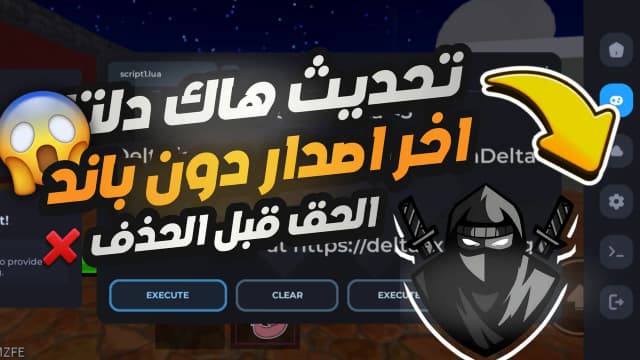 Thumbnail for تحميل هاك دلتا اخر اصدار 2025