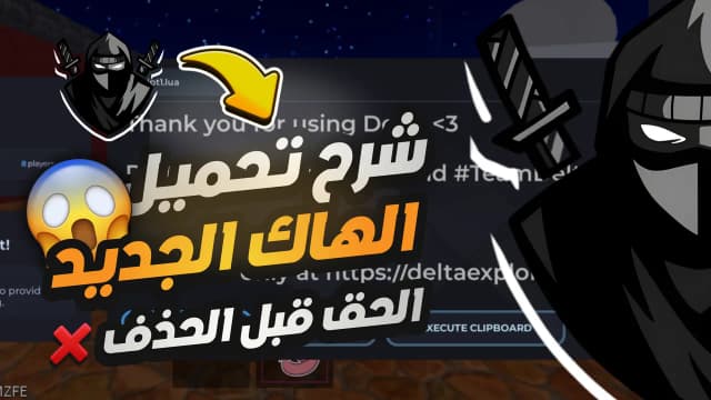 Thumbnail for Hack Delta Last Version
