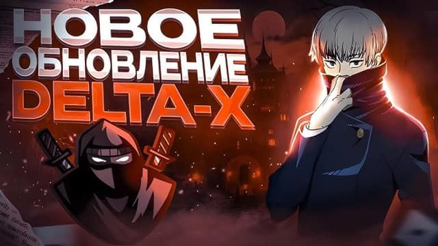 Thumbnail for 🍁 DELTA X ОБНОВЛЕНИЕ 📲