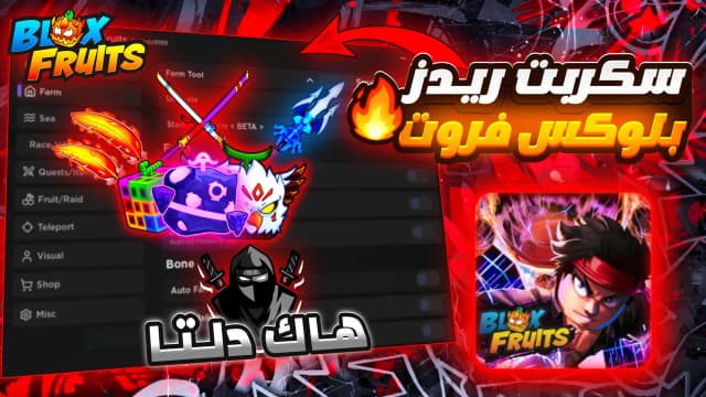 Thumbnail for 📱 هاك دلتا للأندرويد